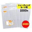 透明OPP袋 トレーディングカード用 テープなし 1000枚｜国産70x100mmで大量保管に最適