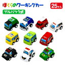 ぼくらのワーキングカー はたらく車がたくさん！プルバック式ミニカーセット人気景品に◎