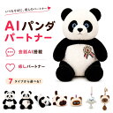 【楽天1位】ChatGPT搭載のAIぬいぐるみ電子ペット｜話せるおしゃべりロボット人気ギフト