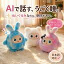 楽天1位 AIうさぎぬいぐるみ しゃべる動く知育玩具｜ChatGPT対応で会話も学びも充実