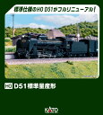 KATOの(HO) D51 標準量産形 【1-203】が注目される理由とは？