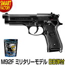 東京マルイ M92Fミリタリー エアコッキングガン|BB弾付きで始めやすい人気ハンドガン