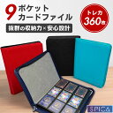 SPICA カードファイル PUレザー 9ポケット360枚収納、防水で大切なトレカを守る人気バインダ