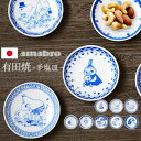 ムーミン グッズ 有田焼 小皿｜MOOMIN×amabro手塩皿豆皿の魅力