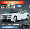 ロールスロイス ファントム 1:24高級ミニカー｜音と光付き2024新モデル