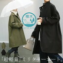 HUG.U撥水ミリタリーコート｜通勤・自転車もお洒落に決まる春夏アウター
