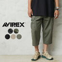 AVIREX アビレックス 6126130 FATIGUE CROPPED PANTS｜無骨で映える