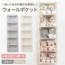 ランキング1位受賞 ぬいぐるみ収納ディスプレイ壁掛けポケットで推し活空間に