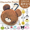 ポーチ キャラクター 通販で人気!フェイス型ミニポーチ カラビナ付きで小物収納便利